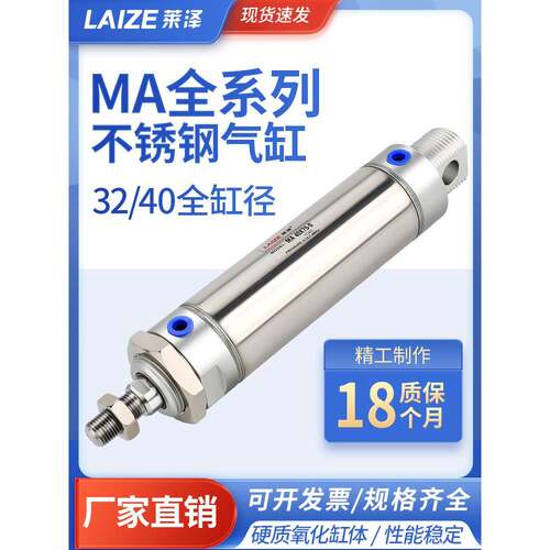 莱泽MA不锈钢迷你气缸32/40*25/50/75/100/125/150/200/250-S-CA