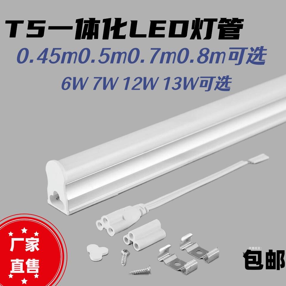 t5灯管0.15米0.3米0.8米 一体化led灯50cm70cm80cm带支架500mm