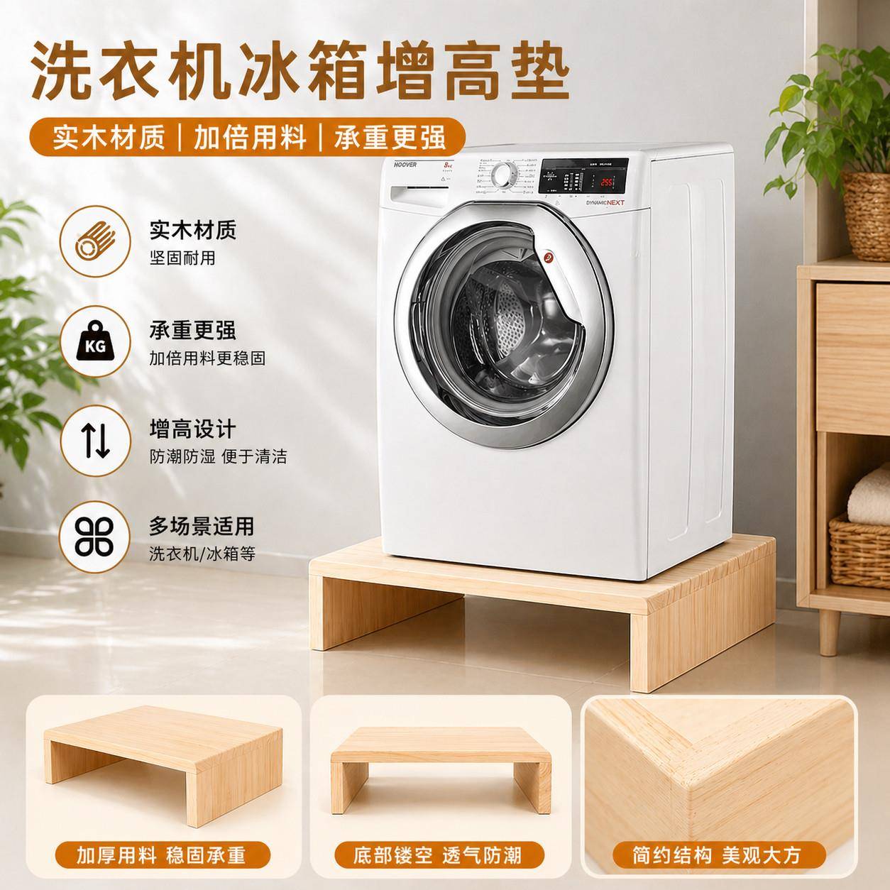 冰箱垫高架显示器底座定制洗衣机增高垫定实木家具托架电脑桌升高