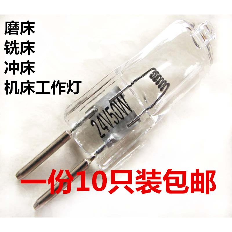 机床灯泡24v卤素灯珠G5.3 36V插泡20W35W50W车床仪器卤钨灯插脚小