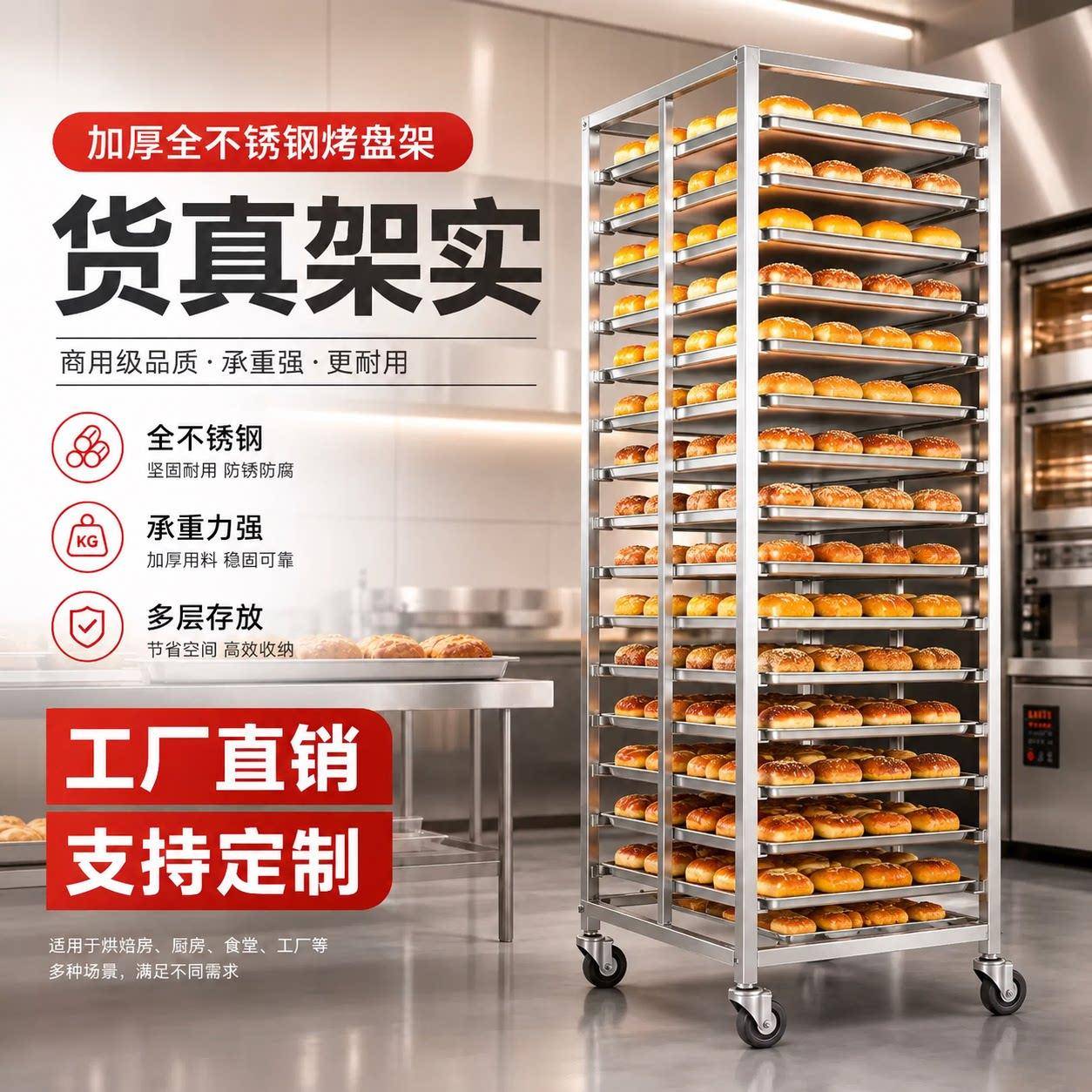不锈钢烤盘架子多层饼盘凉网冷却置物周转车商用烘焙烤箱托盘车架