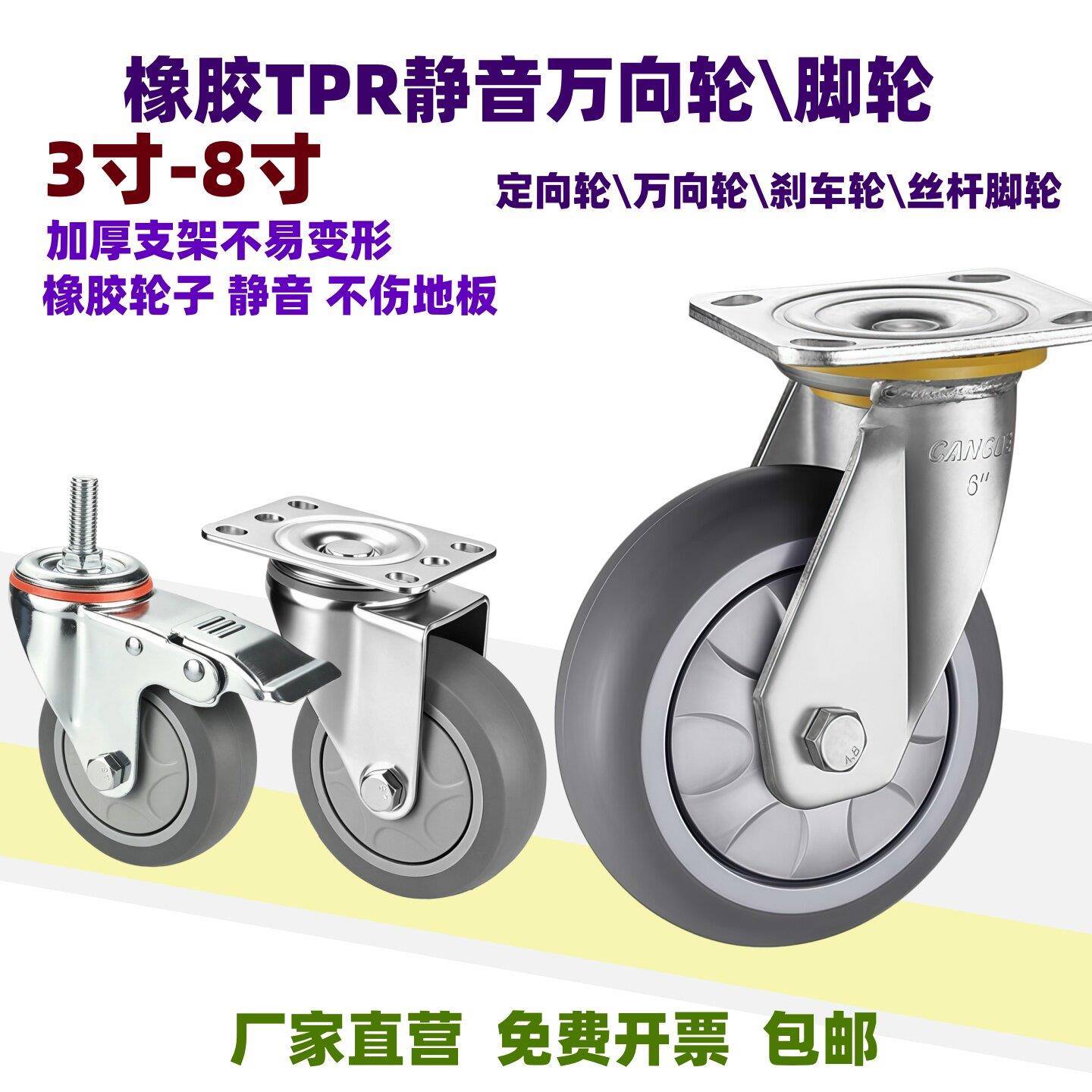 静音轮重型万向轮3寸4寸5寸6寸8寸脚轮丝杆轮橡胶轮手推车轮子