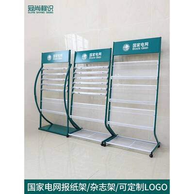 适用于国家电网报纸宣传资料架杂志报刊陈列书报彩页折页展示架