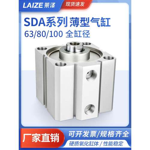 莱泽薄型气缸小型气动SDA63/80/100*5 10 15 20 25 30 35 40 45