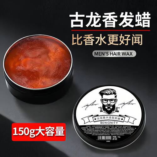 【现货当天发】古龙香味发蜡蓬松造型高档发泥发胶啫喱膏持久塑型