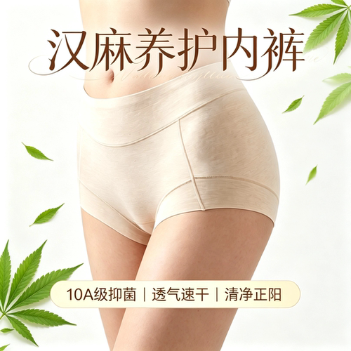 汉麻抑菌透气速干收腹女三角裤
