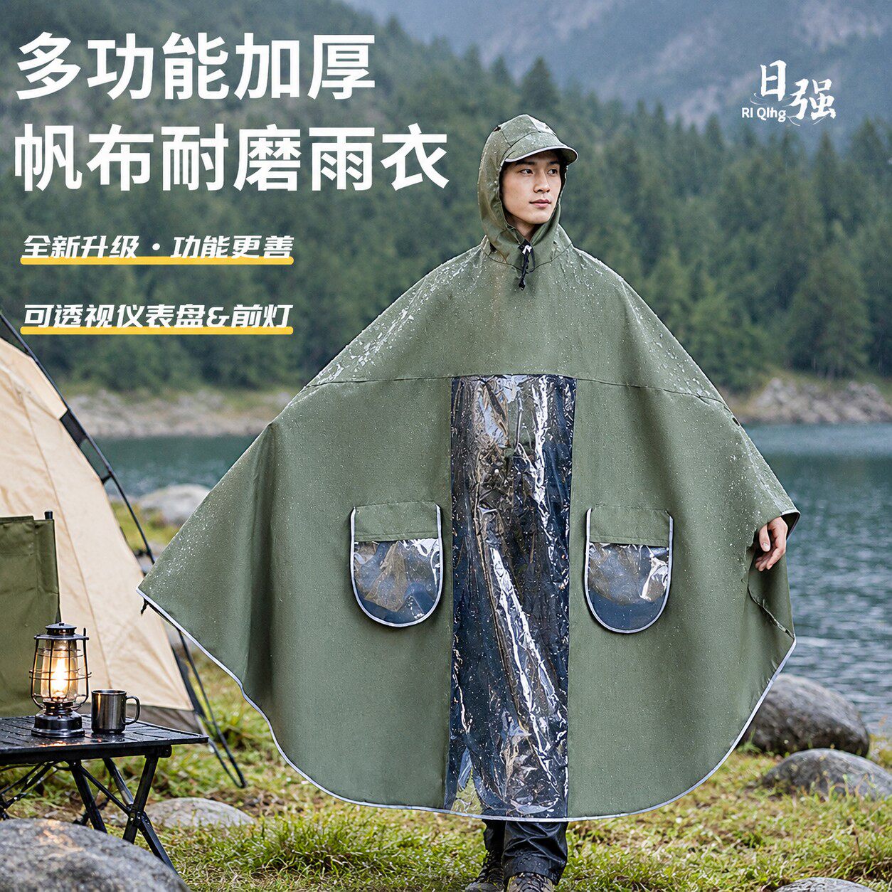 加厚耐磨帆布斗篷式雨披军绿色
