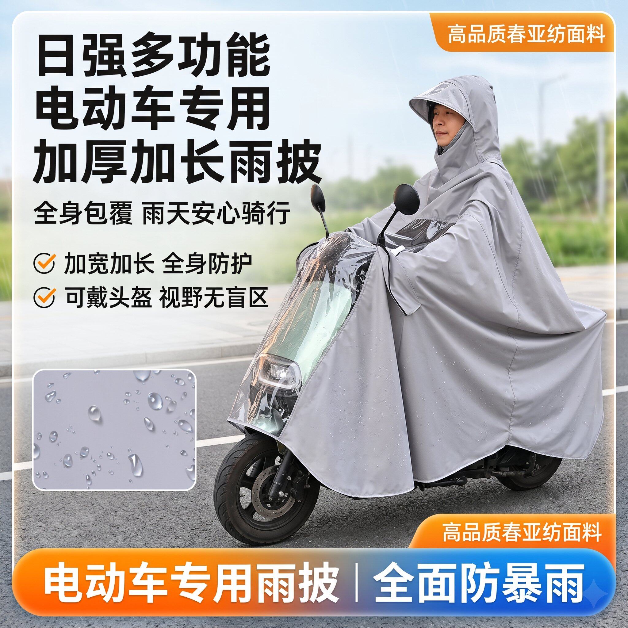 电动车摩托车加厚防暴雨全身雨披
