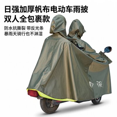 日强加厚帆布电动车雨披双人全身防暴雨防水抗撕裂反光条雨衣