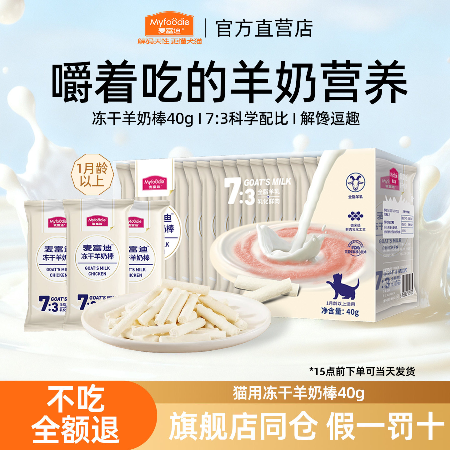 麦富迪猫羊奶棒40g 23元 - 86线报