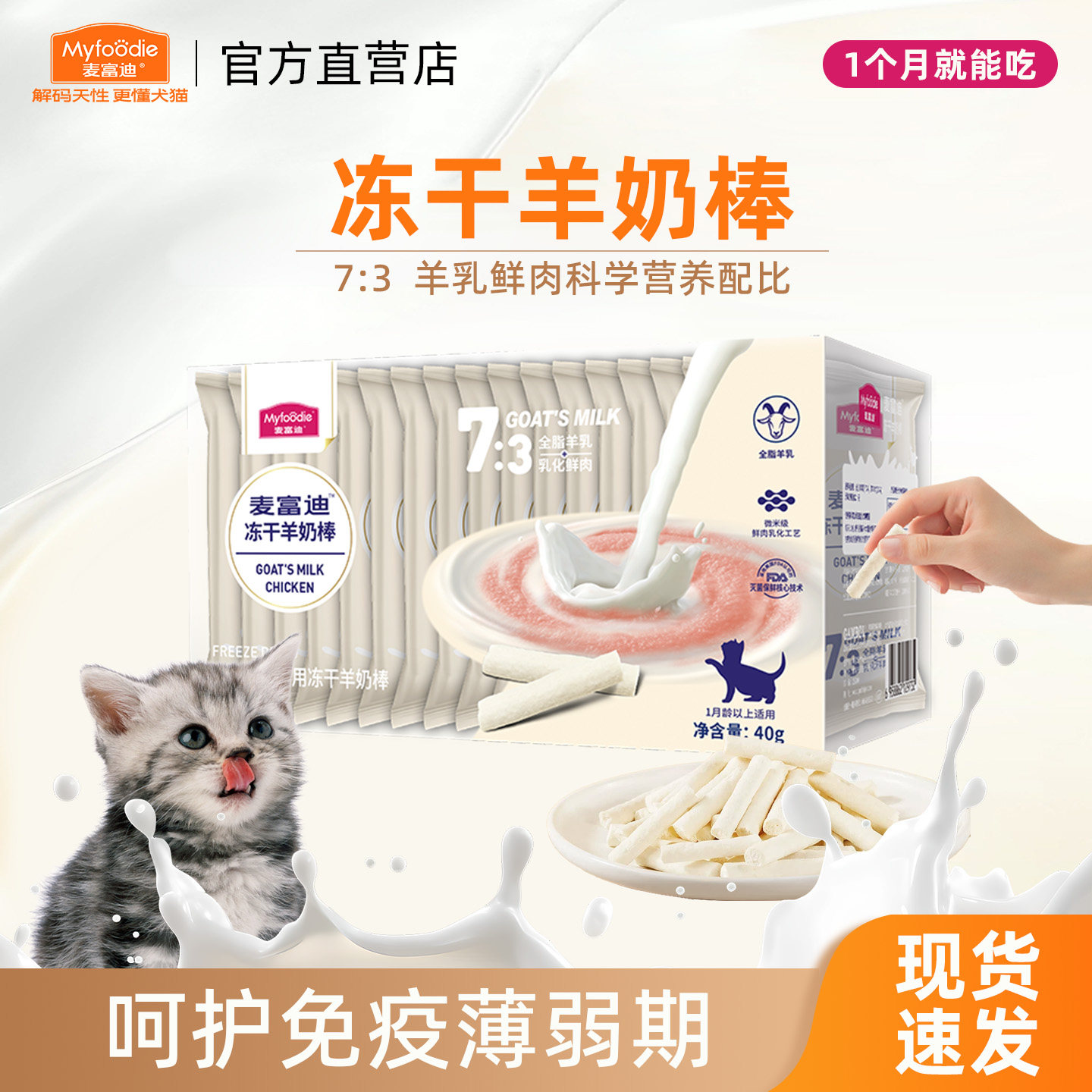 麦富迪冻干羊奶棒40g 23元 - 86线报