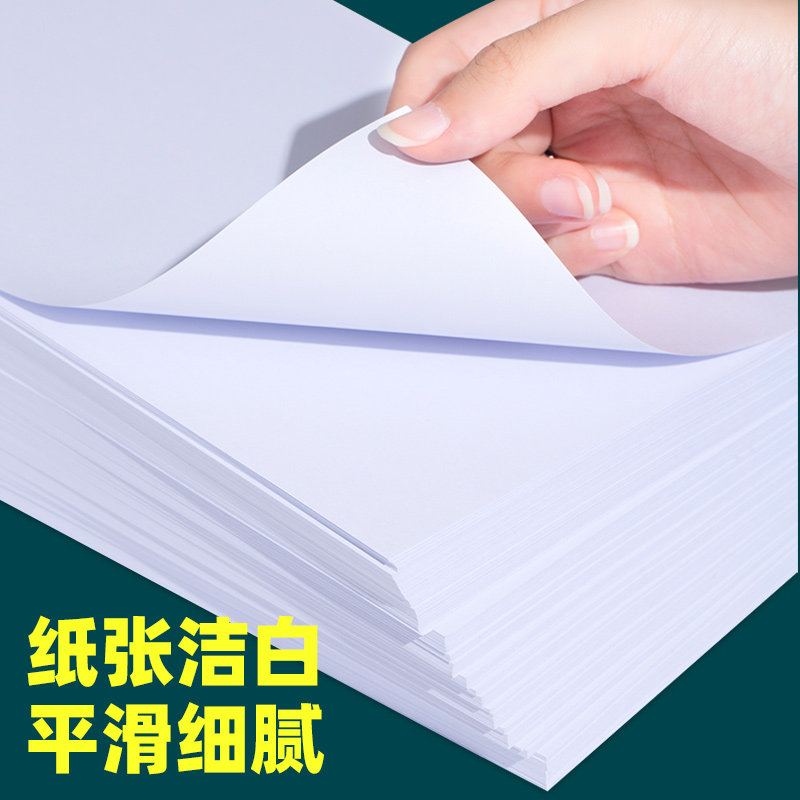 绿荫A5复印纸整箱装a5纸打印纸复印纸5000张70克凭证纸80g加厚白