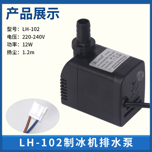 惠康商用制冰机水泵LH-102/AP-1200循环潜水抽水泵众辰沃莱拓通用