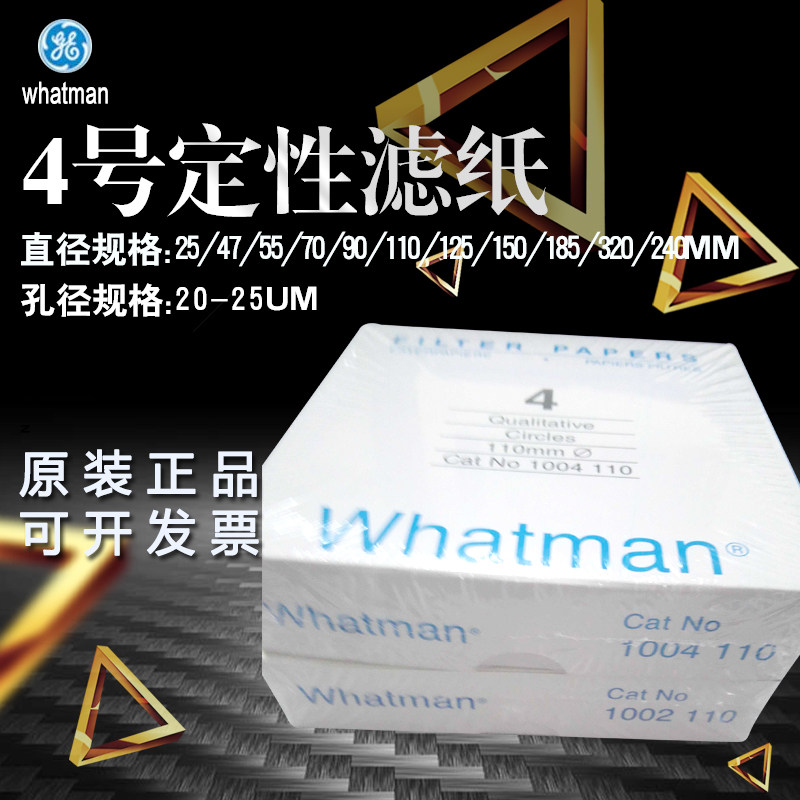英国whatman 4号定性滤纸1004-047/055/070/090/110/125/150/185