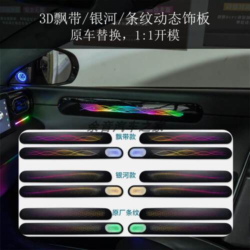 适用于21-25款零跑C01专用氛围灯主动式动态光影屏控音乐律动幻彩
