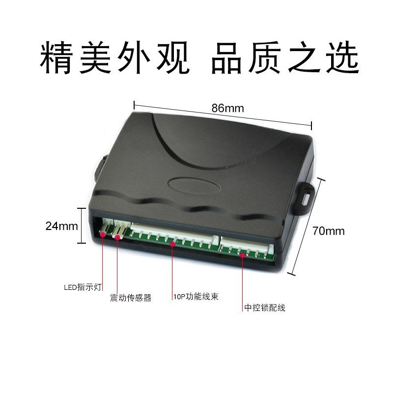 汽车防盗报警器12V通用型遥控中控开关锁双闪尾箱功能单向防盗器