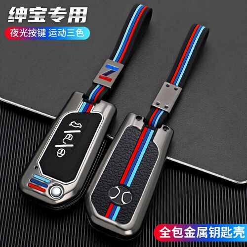 北汽绅宝d50钥匙套x25壳x55新能源eu5北京汽车X65男d70智行EX5扣