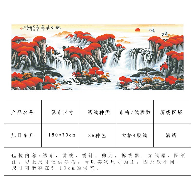 旭日东升十字绣2025新款线绣客厅自己绣高级风景山水鸿运当头大幅