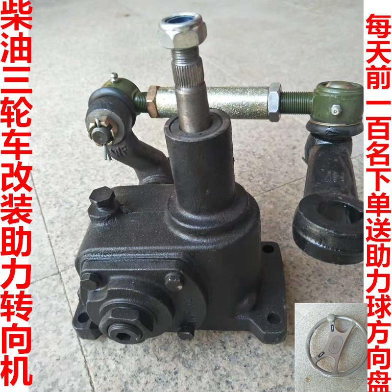 工程农用柴油三轮车改装助力器 蜗杆漩涡助力方向机转向通用配件