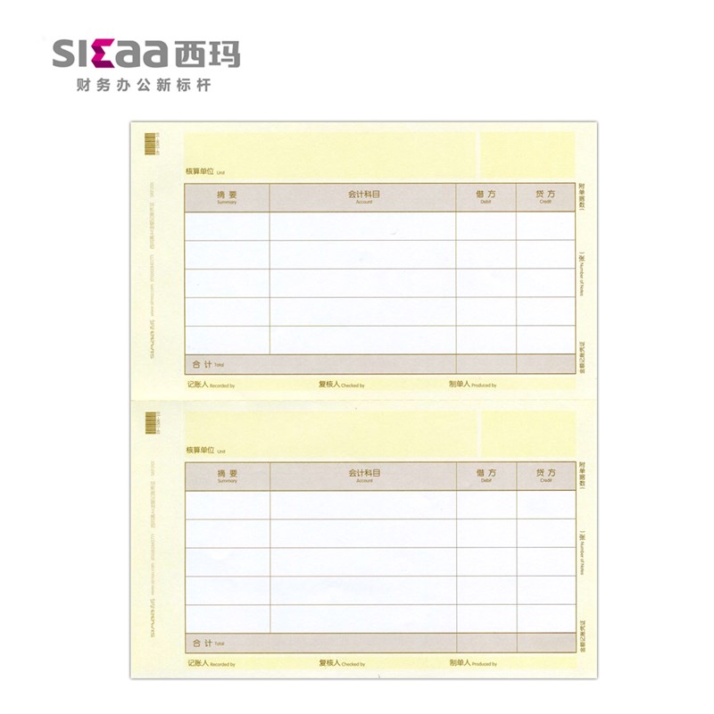 西玛记账凭证纸SKPJ101会计记帐凭证打印纸KPJ101会计用品