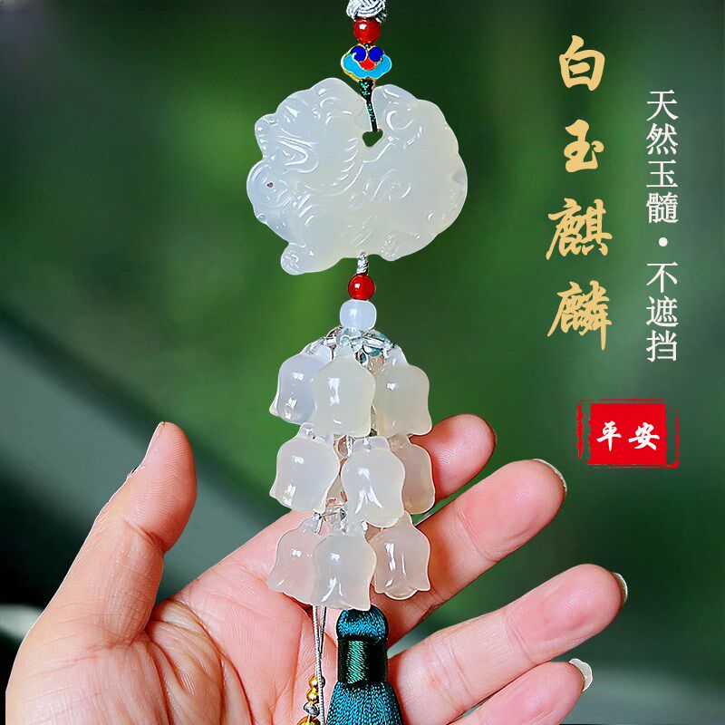 汽车挂件吊饰白玉髓麒麟新款女士车载挂饰高档车内饰品平安吊坠男