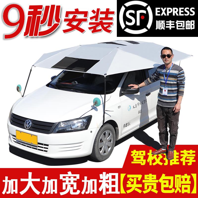 教练车专用遮阳伞 汽车遮阳防晒棚 加大抗风骨架遮阳伞