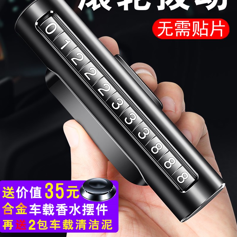 金属汽车临时停车牌停靠移车牌车载车内用品滚轮挪车电话号码牌