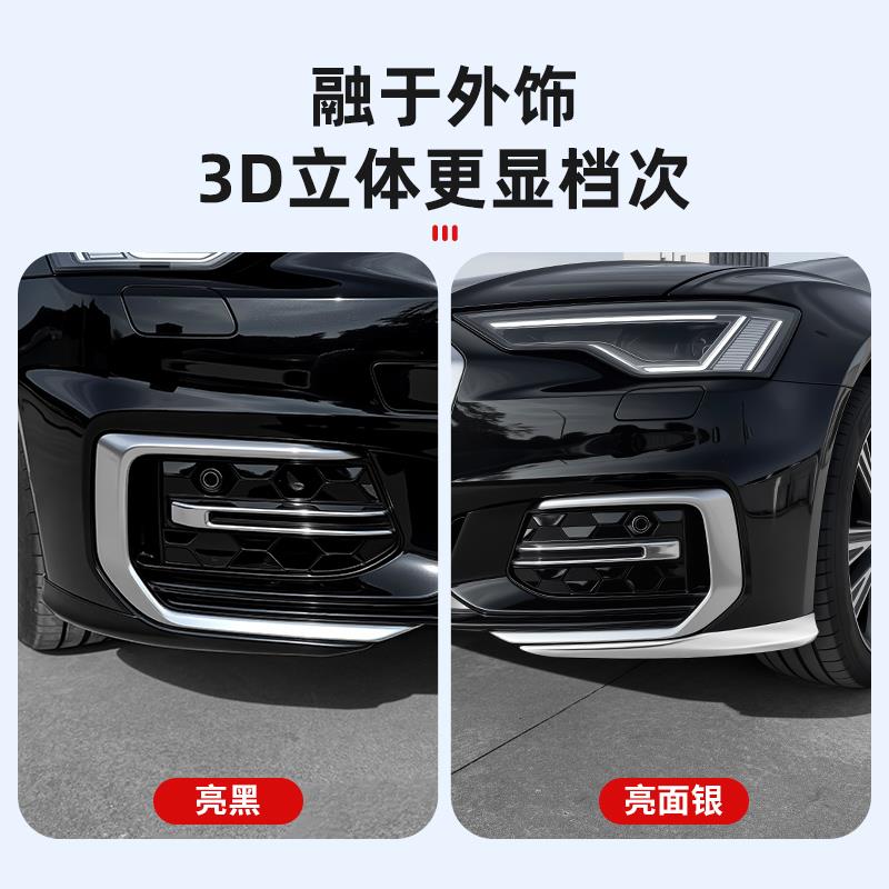 适用奥迪A6L改装前杠饰条防擦防撞护角A4L装饰亮条车身外观饰贴片
