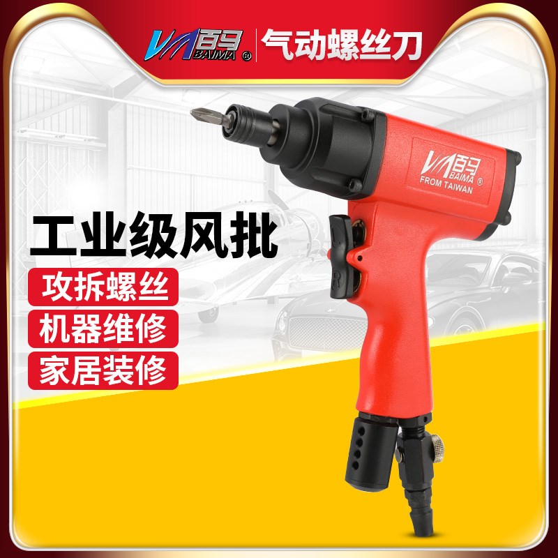 百马 16H双锤枪式风批 工业级耐用型气动螺丝刀 大扭力改锥起子