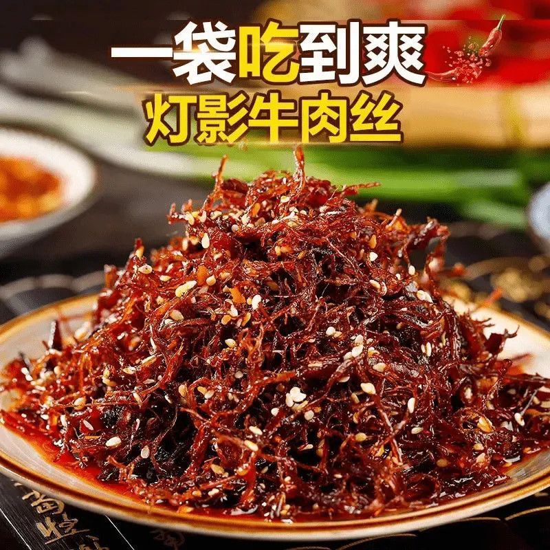 灯影牛肉丝五香麻辣100包超值