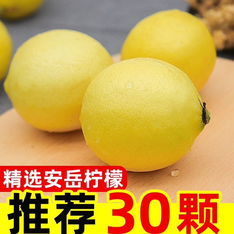 安岳现摘黄柠檬鲜果榨汁