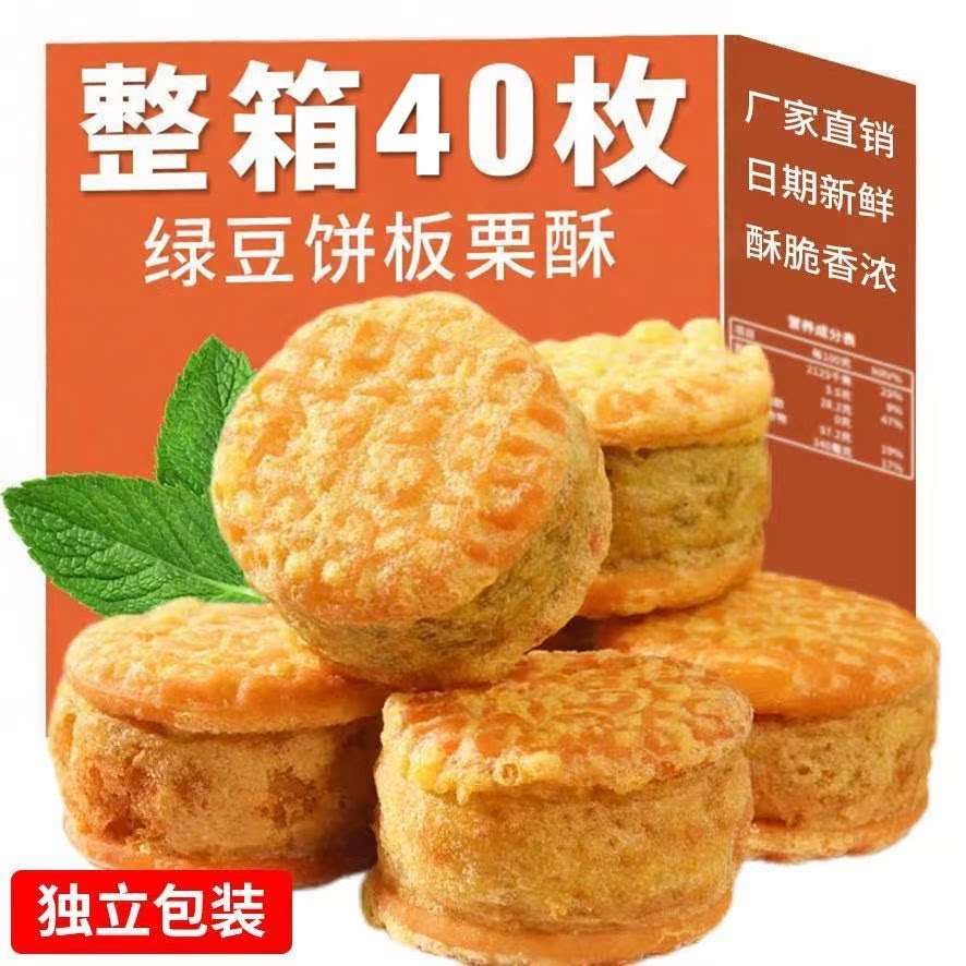 手工老式咸味板栗酥绿豆饼