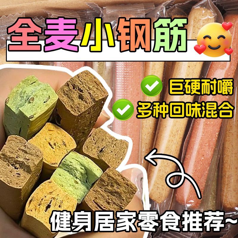 低脂全麦耐嚼抗饿代餐磨牙棒