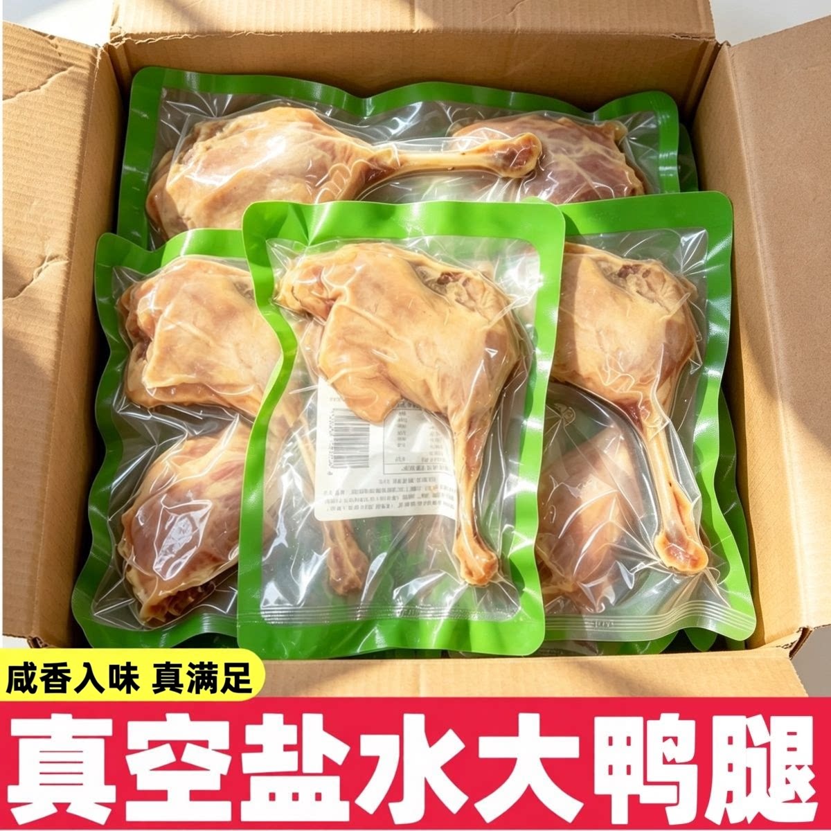 【8个盐水大鸭腿】南京风味整只大鸭腿盐水味解馋零食即食批发价