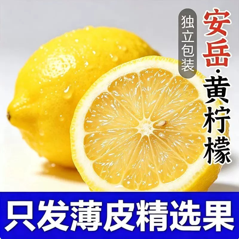 安岳现摘黄柠檬鲜果榨汁