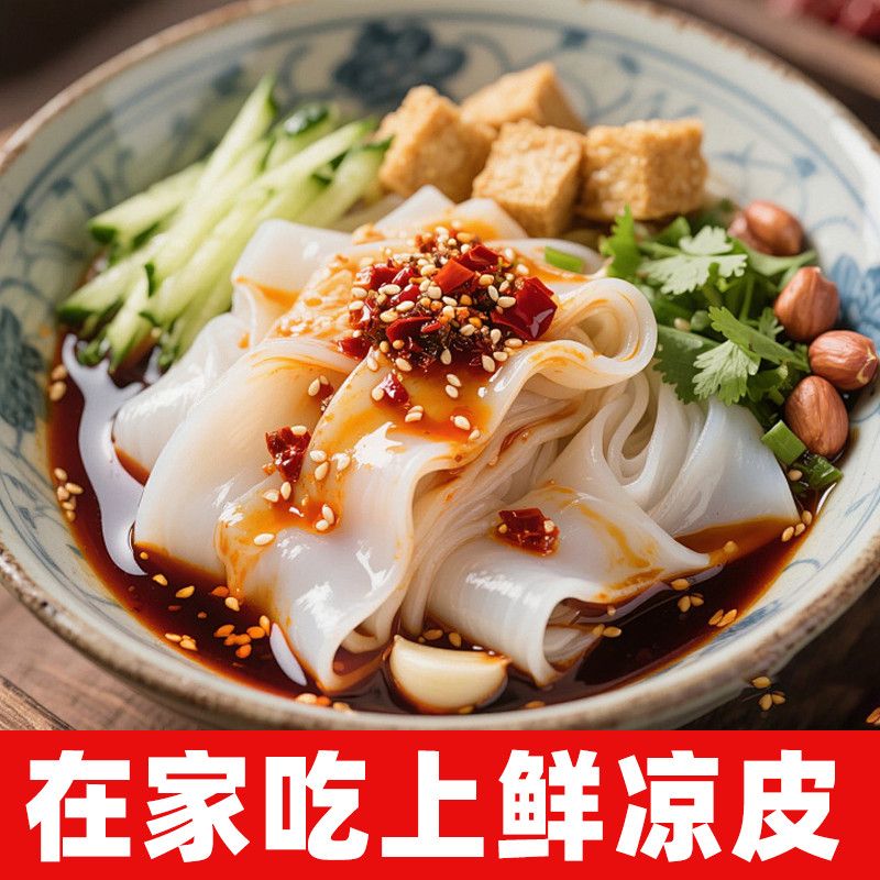 新店开业】开袋即食新鲜凉皮现做红油麻酱新鲜凉皮夜宵方便食品
