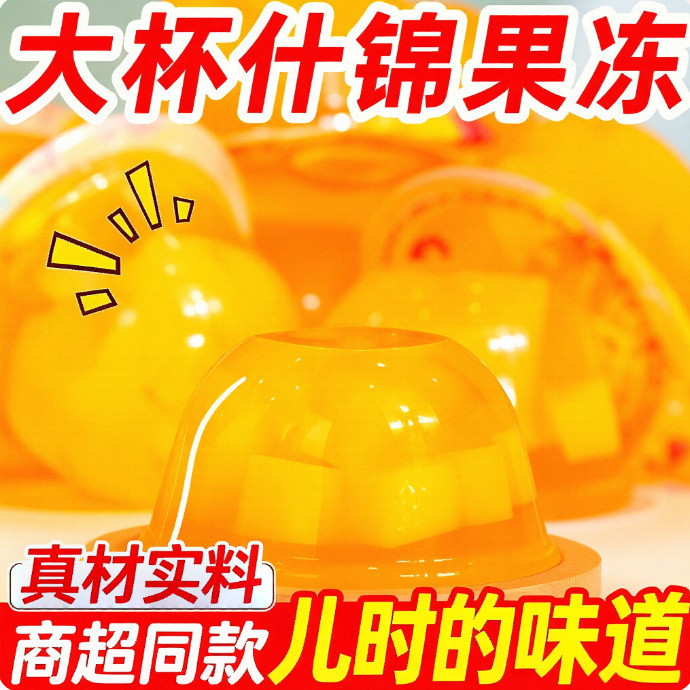 【14个整箱批发】什锦大果冻180g椰果饱满学生休闲零食果味浓郁