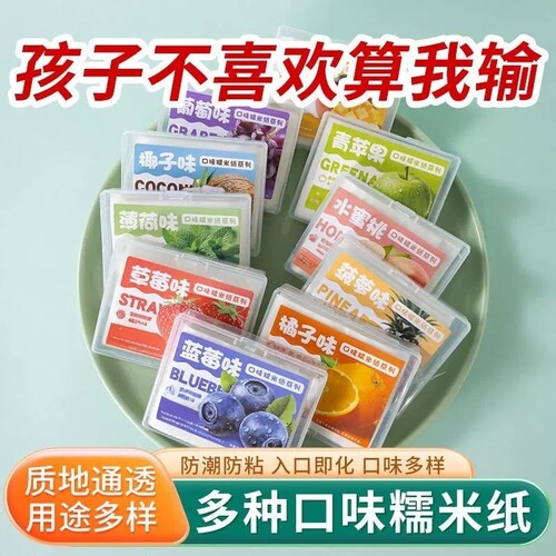 儿童可食用网红多味糯米纸