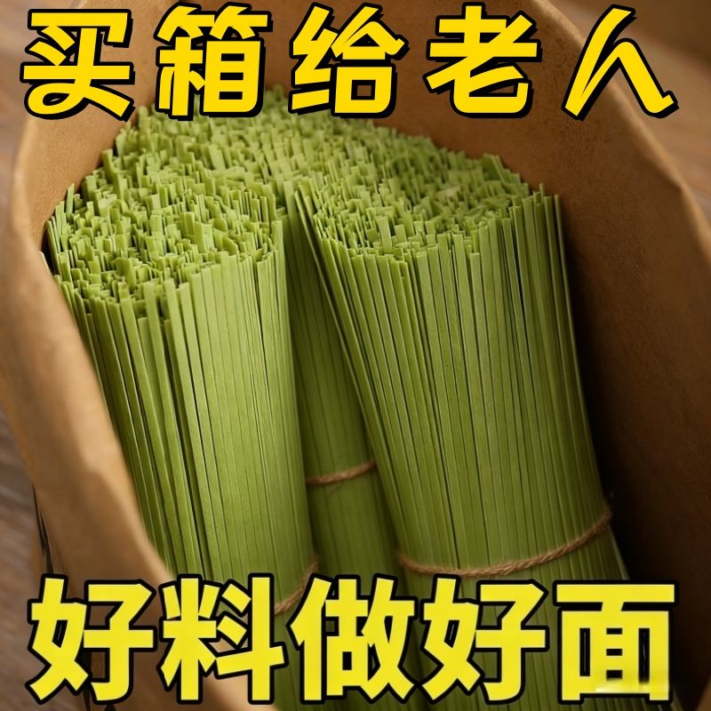 桑叶苦瓜芹菜粗粮果蔬挂面