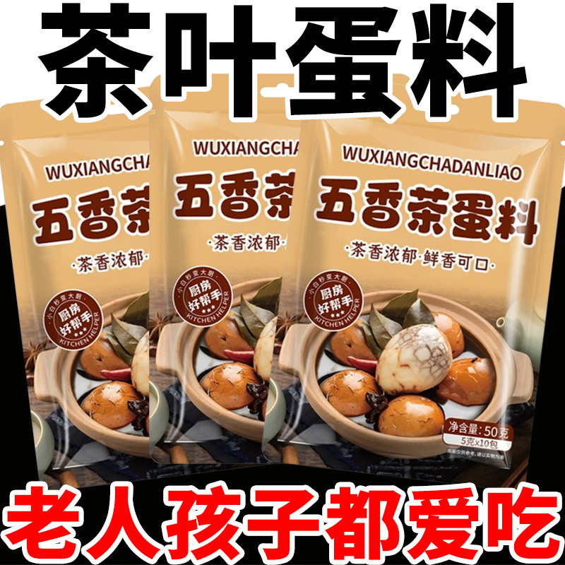 茶叶蛋五香卤料包卤小包装家商用卤肉料包秘制配方卤肉卤茶叶蛋等