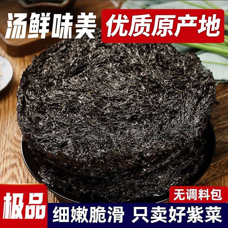 【汤鲜味美】正宗紫菜霞浦特产优质紫菜蛋汤优质紫菜干净商用特惠