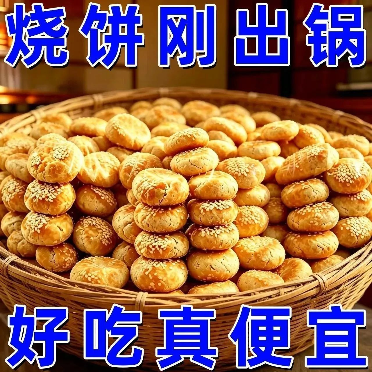 安徽特产黄山梅干菜扣肉烧饼咸糕点面包早餐零食酥饼小吃代餐食品