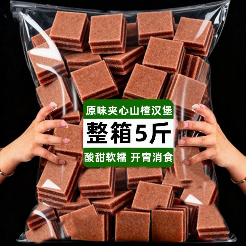 山楂汉堡散装独立小包装山楂片夹心铁山楂果丹皮山楂条年货实惠批