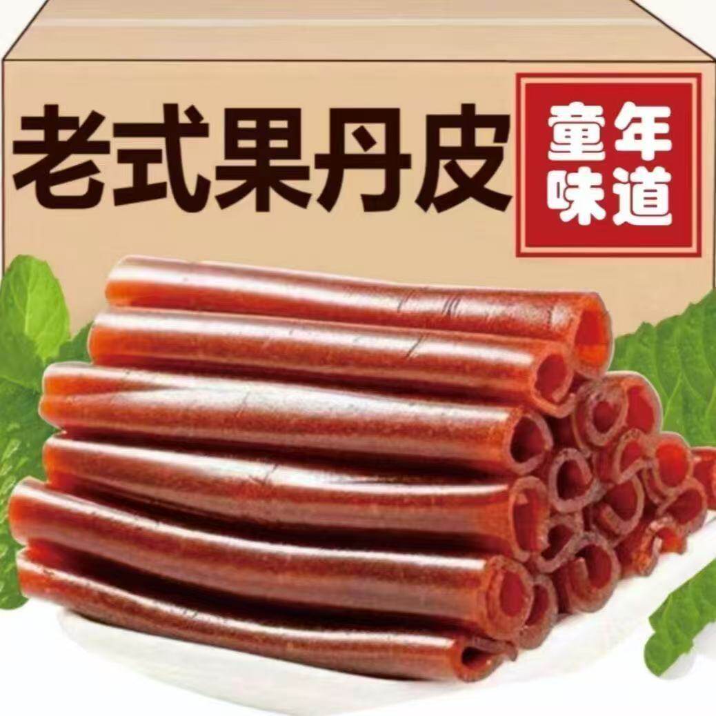 1000g果丹皮京卷山楂蜜饯好零食片休闲食品散装袋装山东特产果干