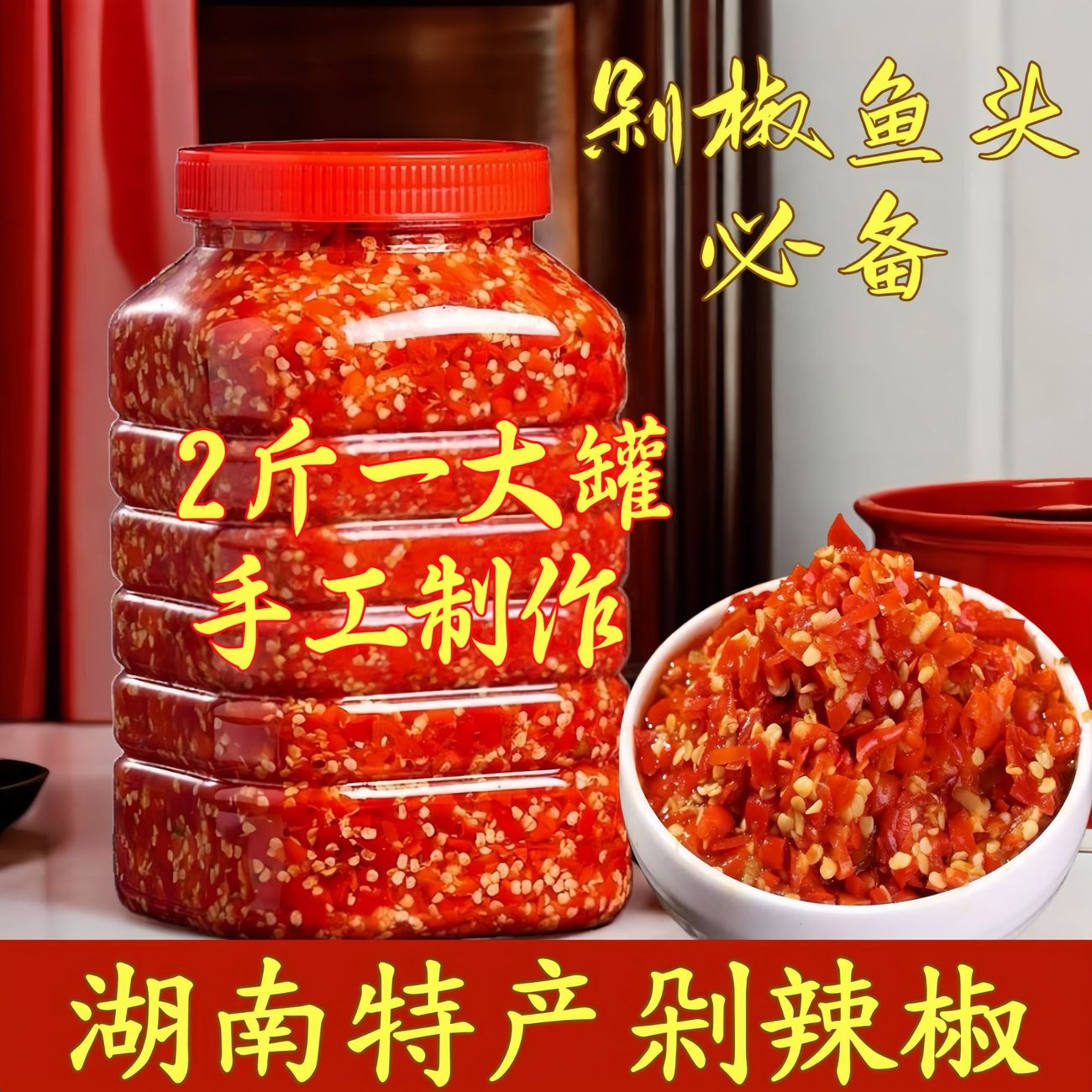 【超值特惠】正宗剁辣椒湖南乡里剁椒香辣不辣纯手工腌制调料商用