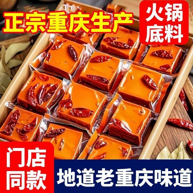 【整箱30块】重庆牛油火锅料小包装麻辣烫底料冒菜红烧调料一人份