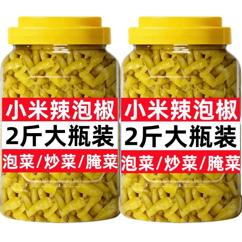 老坛泡椒小米辣2斤瓶装泡菜料