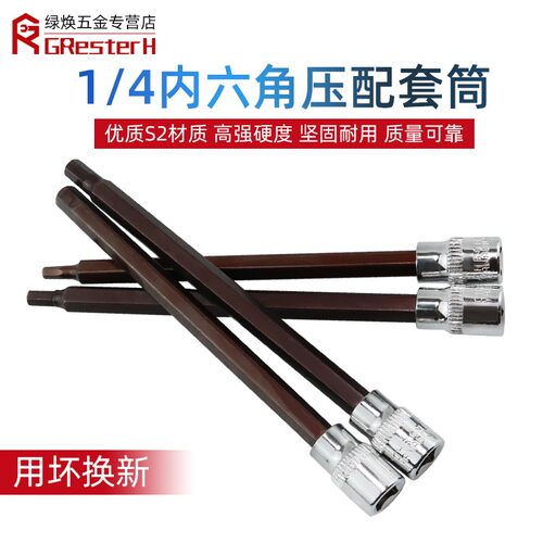 内六角套筒扳手加长1/4小飞内6角批头S2电动内六方旋具套筒头加硬