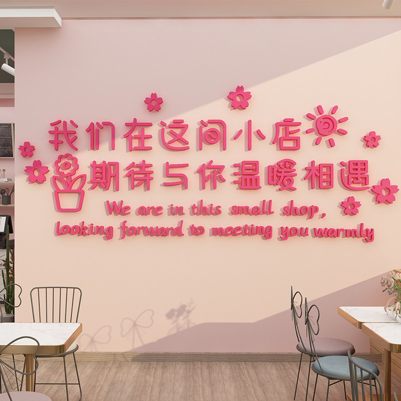 奶茶店墙壁装饰网红打卡拍照区形象背景面贴氛围布置蛋糕咖啡摆件