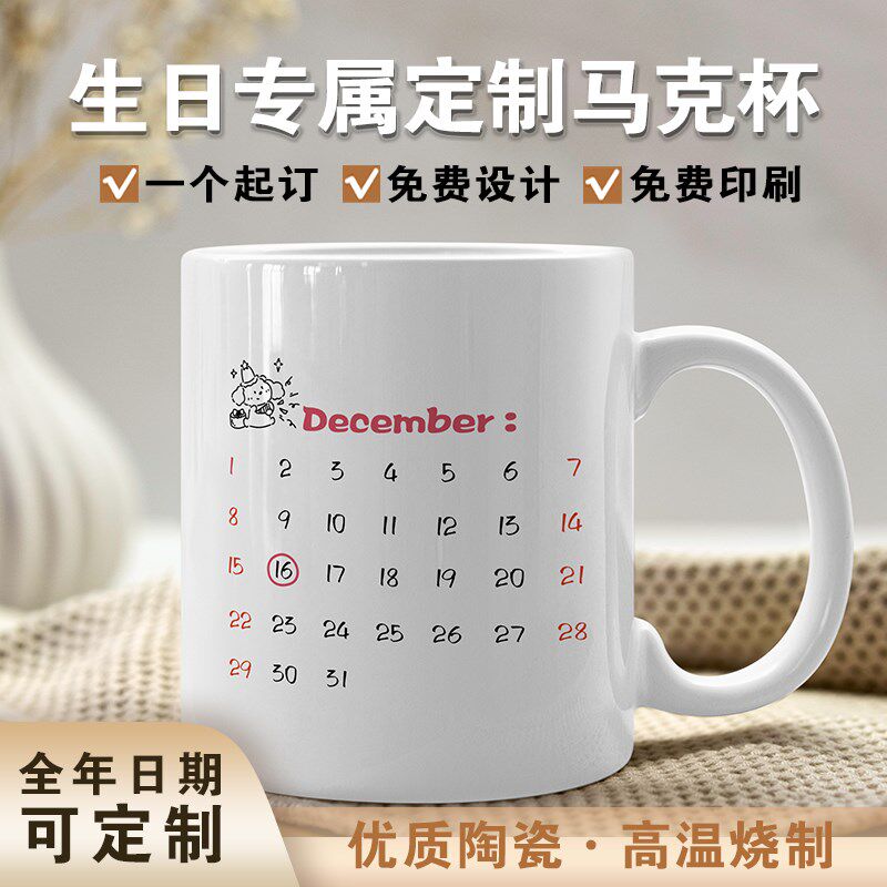 纪念日定制马克杯子陶瓷水杯送男女生学生党实用有意义的生日礼物图片